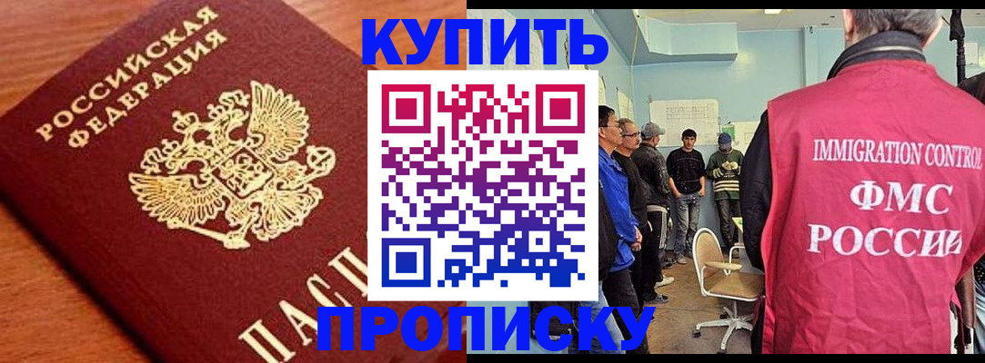 прописка регистрация в Пушкино