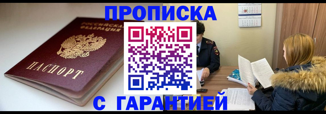 временная регистрация для всех в Пушкино