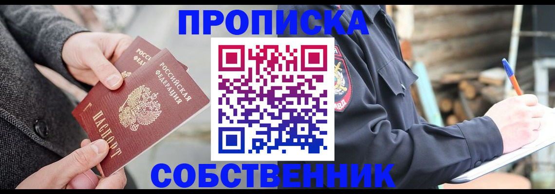 временная регистрация недорого в Пушкино