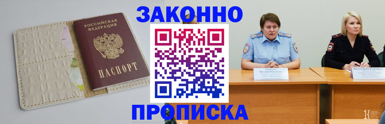 прописка паспорт в Пушкино