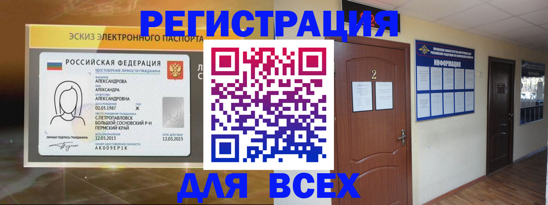 временная регистрация для школы в Пушкино