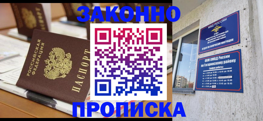 временная регистрация надежно в Пушкино