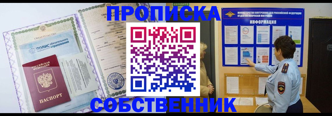 временная регистрация 2025 в Пушкино